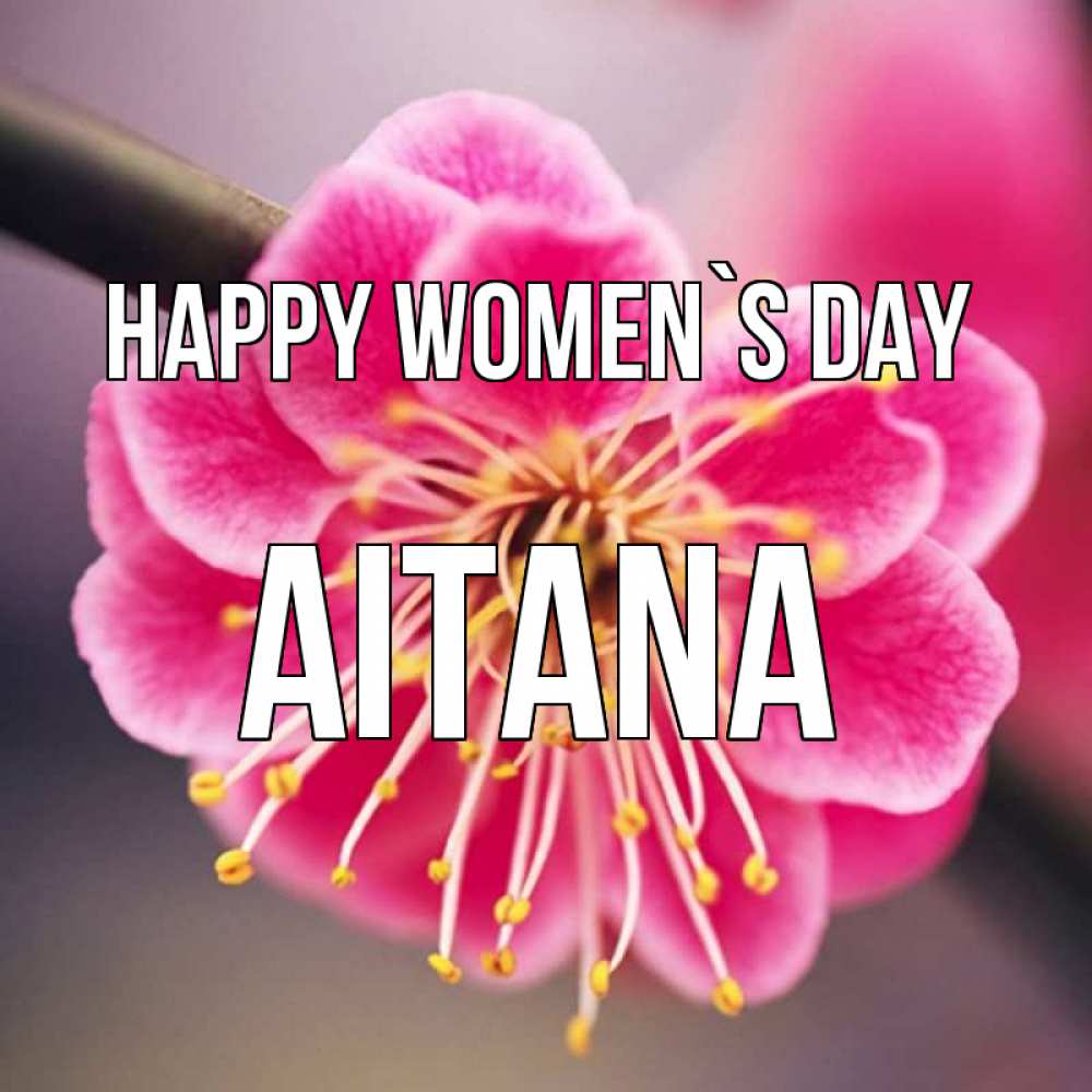 Greetings card с именем, Aitana happy women`s day цветы Greetings with text for free download 
